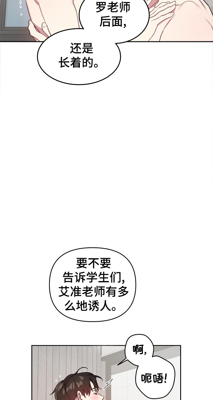 偶像竟在我身边漫画免费27话漫画,第40章：糟糕1图