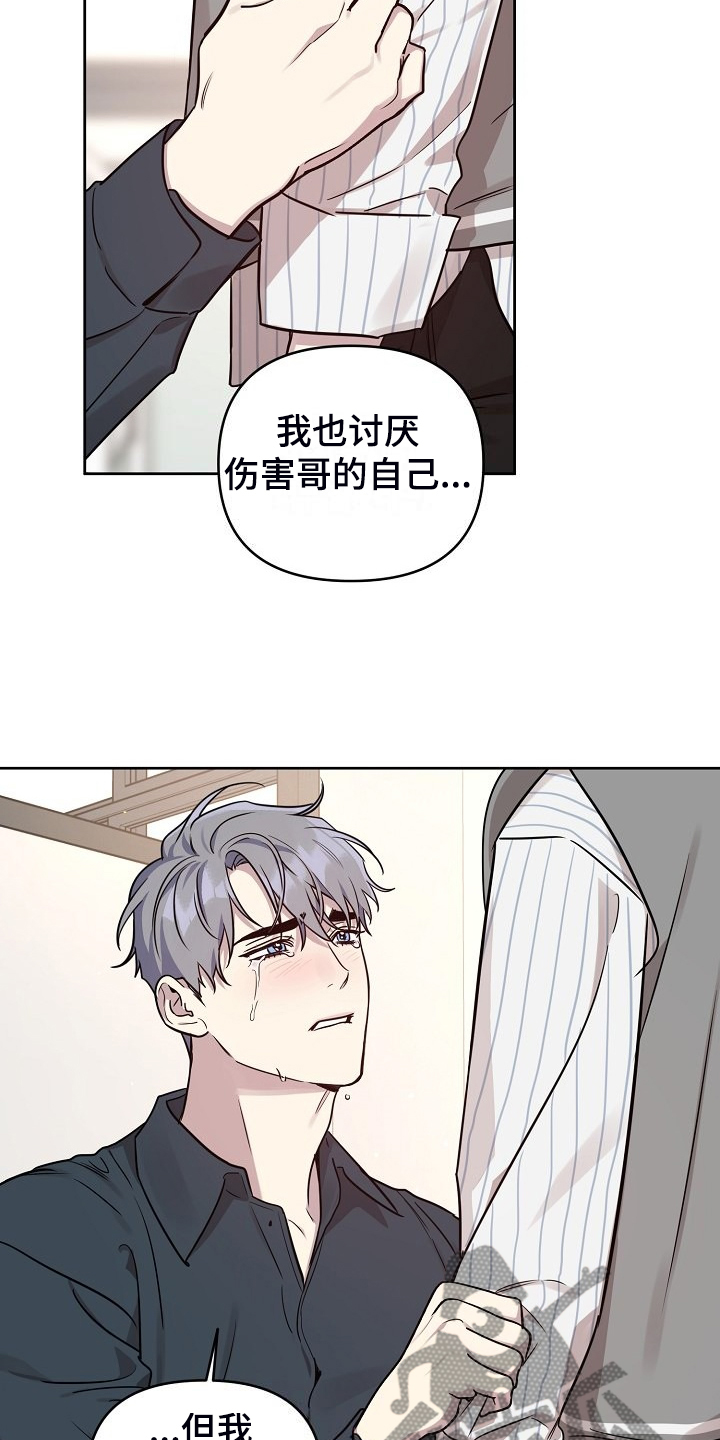 偶像竟然在我身边漫画,第80章：【第二季】全是我的错1图