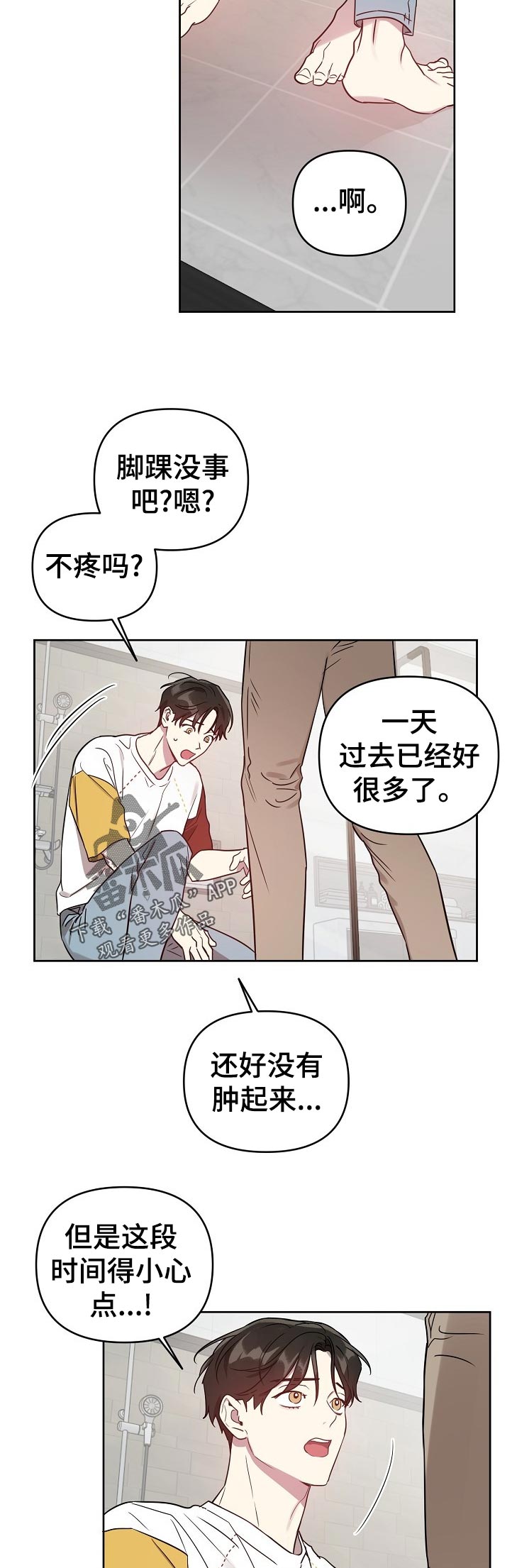 偶像在自己身边唱歌漫画,第39章：不行1图