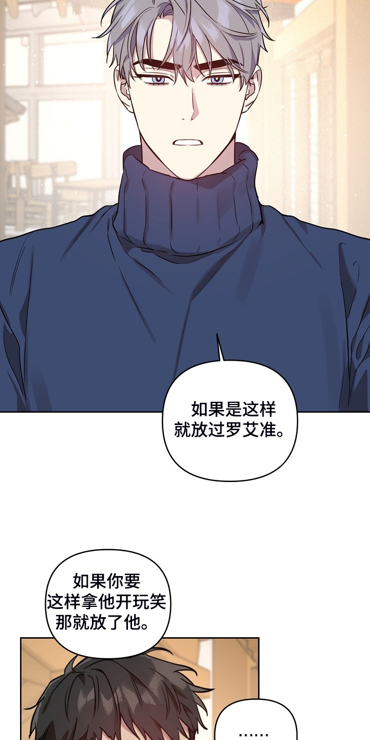 偶像在我身边剧情漫画,第65章：【第二季】想清楚1图