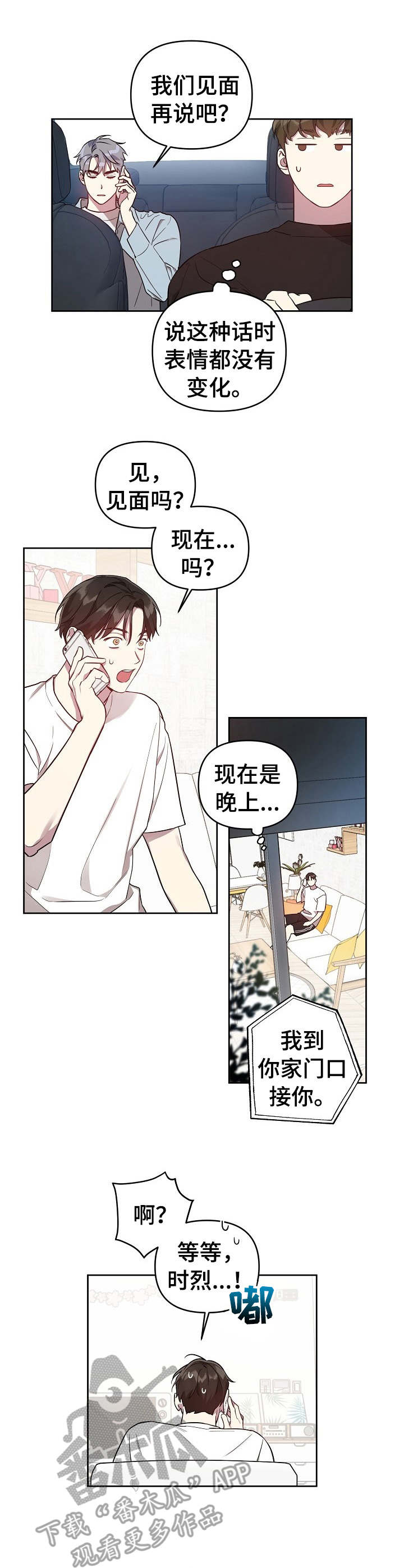 偶像就在我们身边漫画,第25章：故意的2图