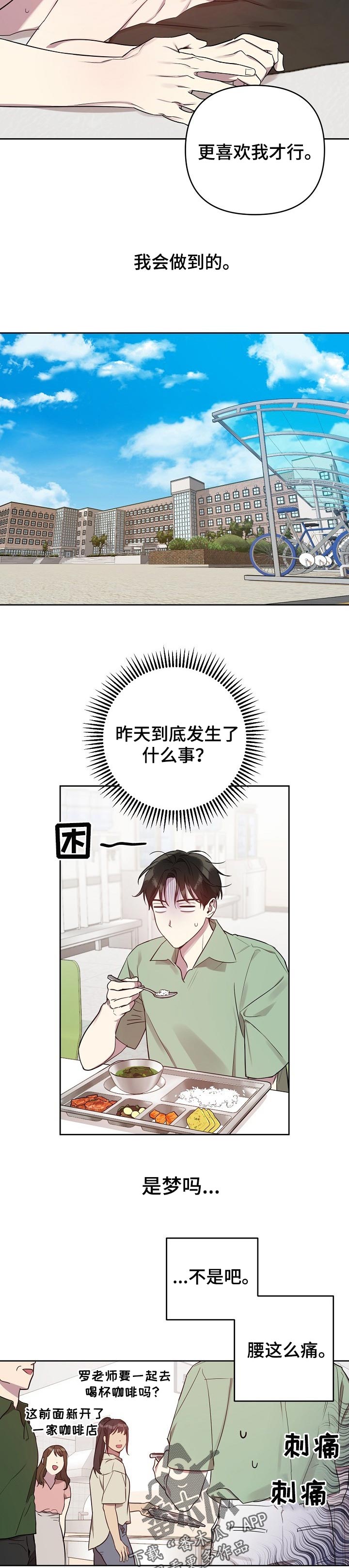 偶像在我身边漫画漫画,第29章：混乱的感情1图