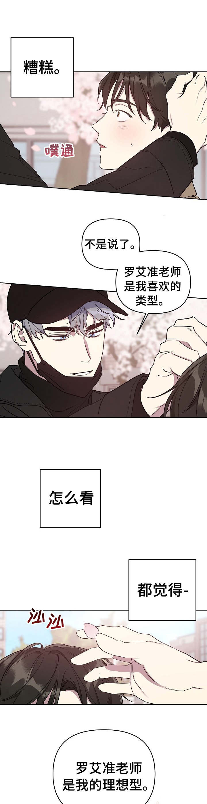 偶像就在我们身边漫画,第5章：约饭2图