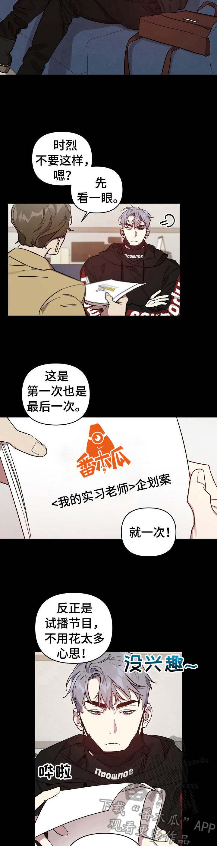 偶像竟在我身边完整版免费漫画,第20章：企划案2图