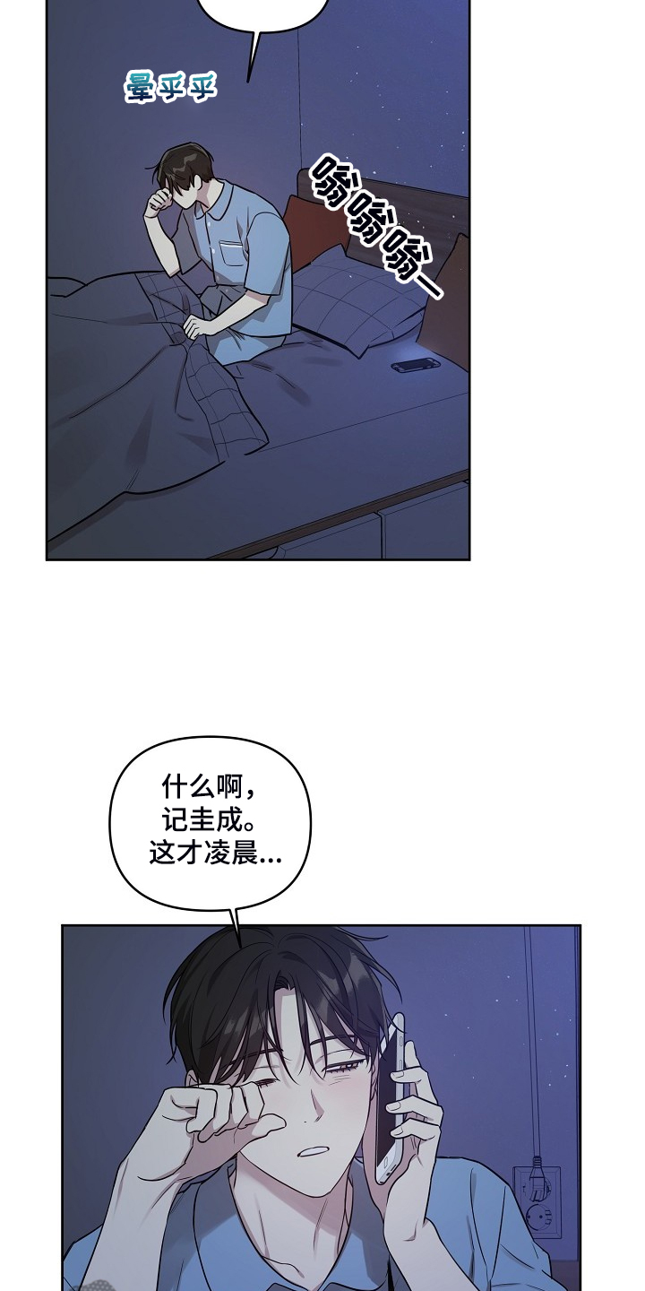 偶像竟然在我身边漫画,第72章：【第二季】凌晨醉鬼1图