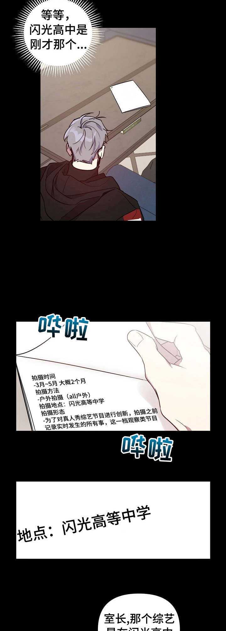 偶像竟在我身边漫画免费阅读全集沐沐漫画漫画,第21章：改变主意2图