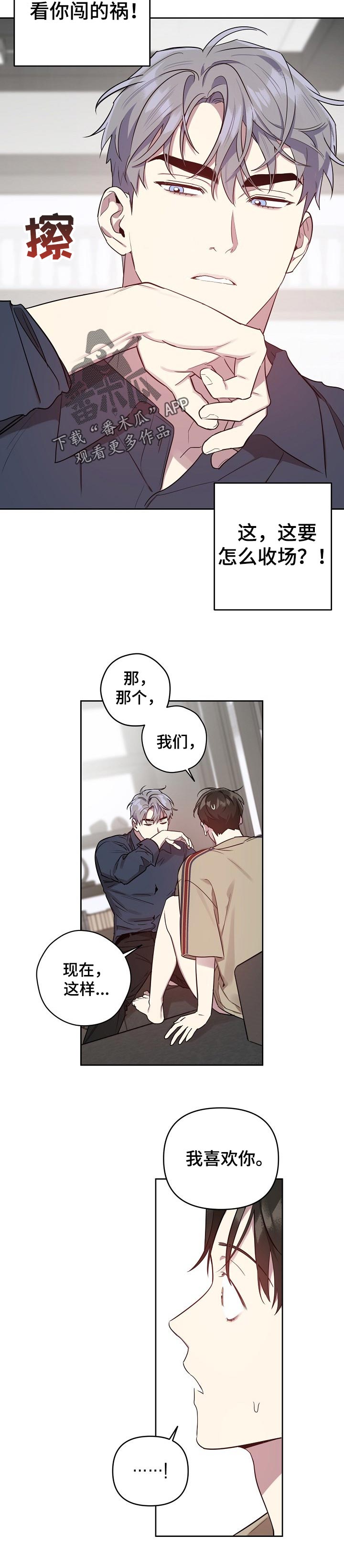 偶像竟在我身边漫画,第27章：如果是我的话2图