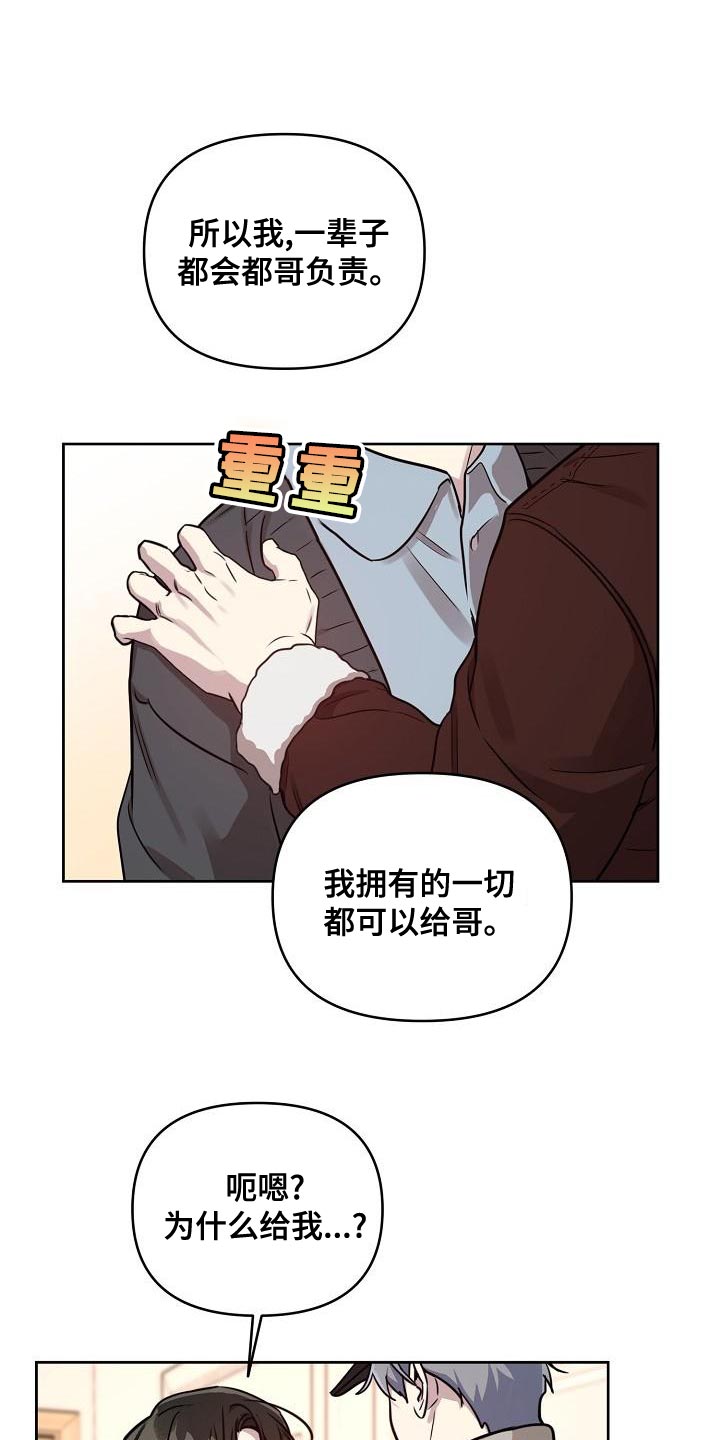 偶像在我身边剧情漫画,第88章：【第二季番外完结】重要的话1图