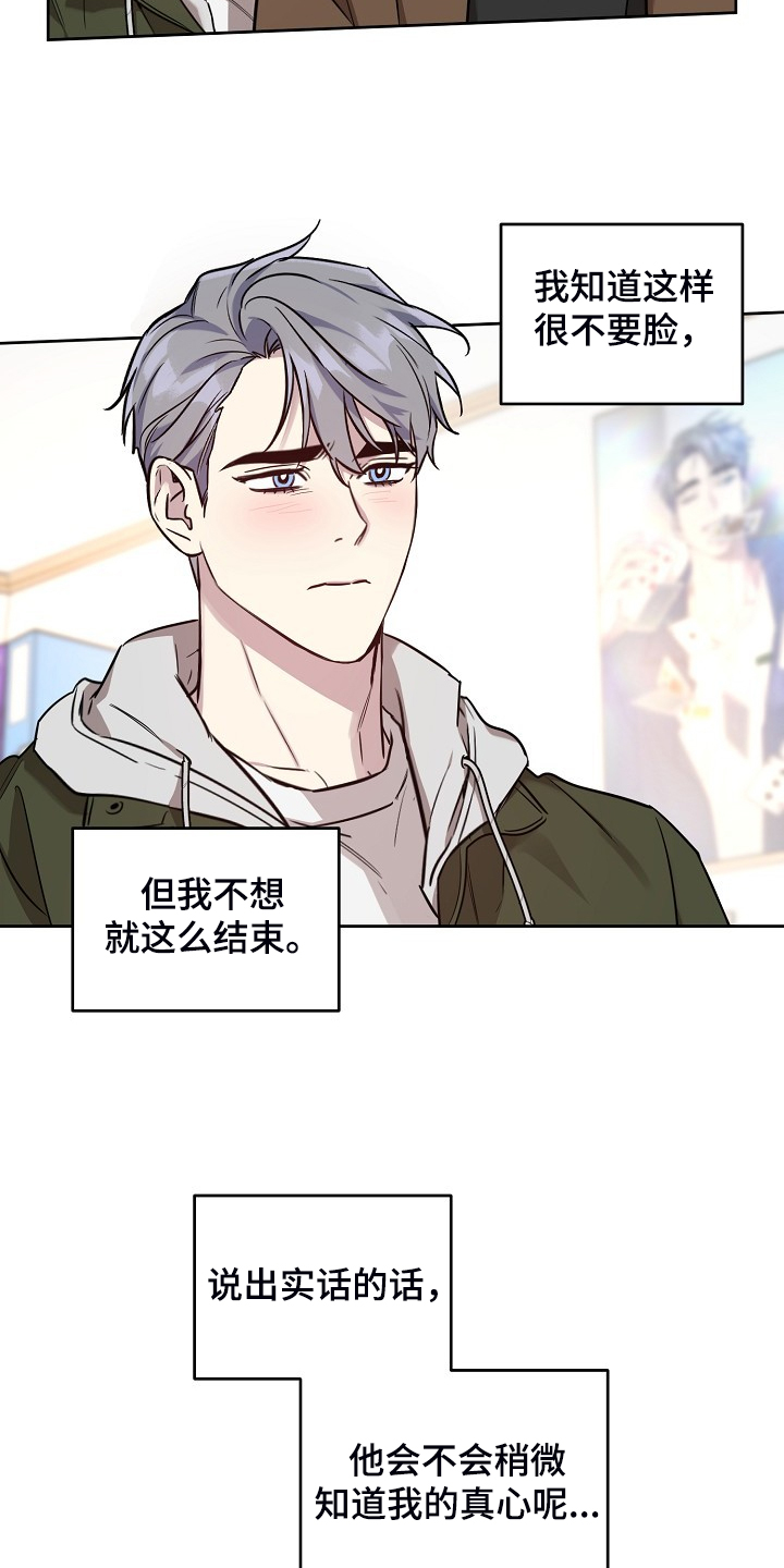 偶像就在你我身边漫画,第71章：【第二季】也不该欺骗我1图