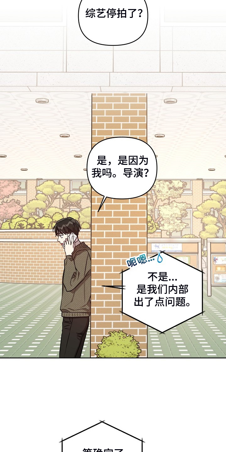 偶像就在你我身边漫画,第71章：【第二季】也不该欺骗我2图