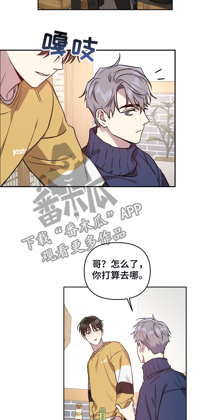 偶像竟在我身边漫画,第63章：【第二季】吹吹风2图