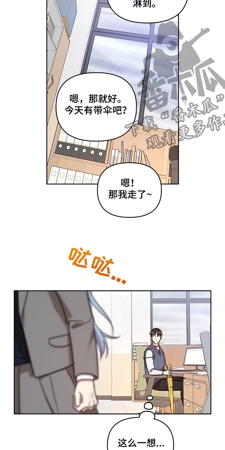 偶像竟在我身边漫画啵乐漫画,第74章：【第二季】还伞2图