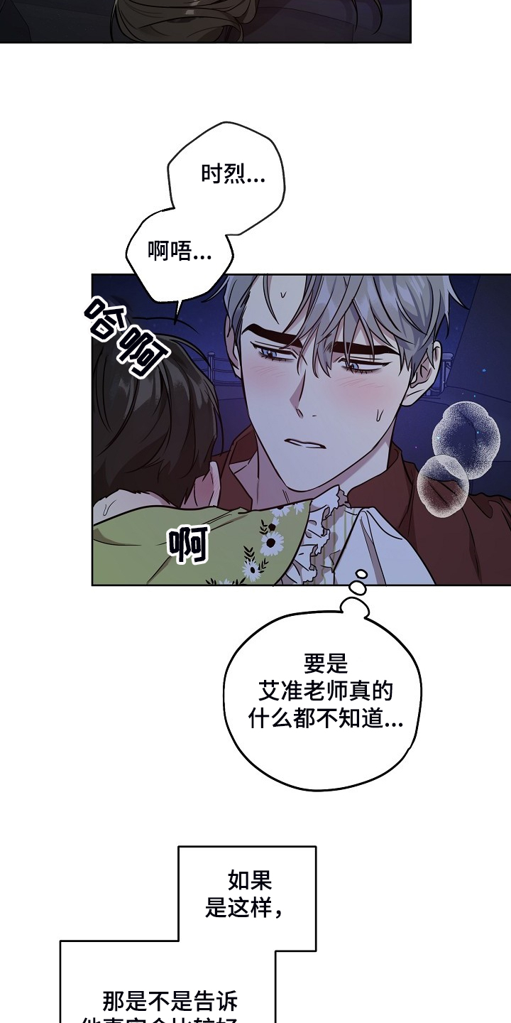 偶像竟在我身边漫画,第61章：【第二季】说我喜欢他2图