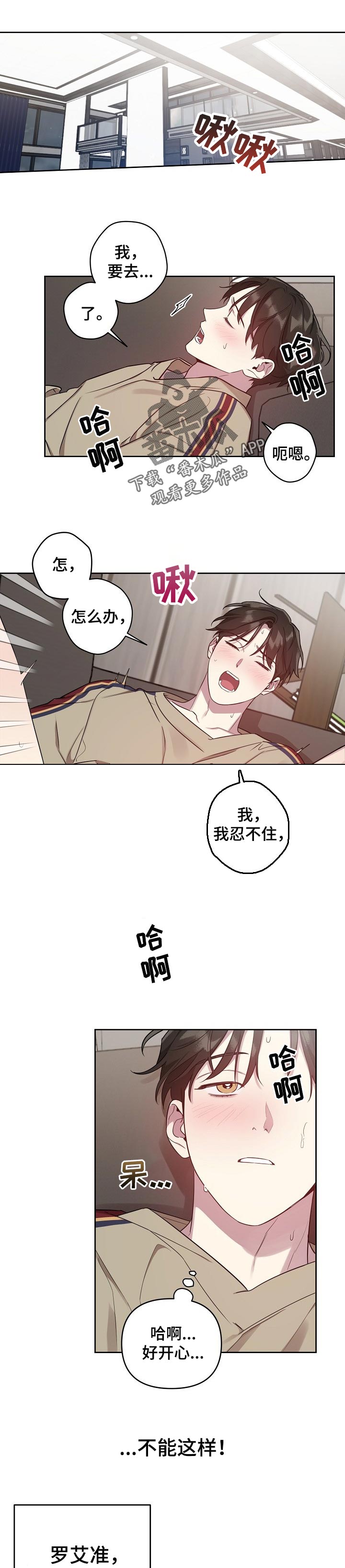 偶像竟在我身边漫画,第27章：如果是我的话1图