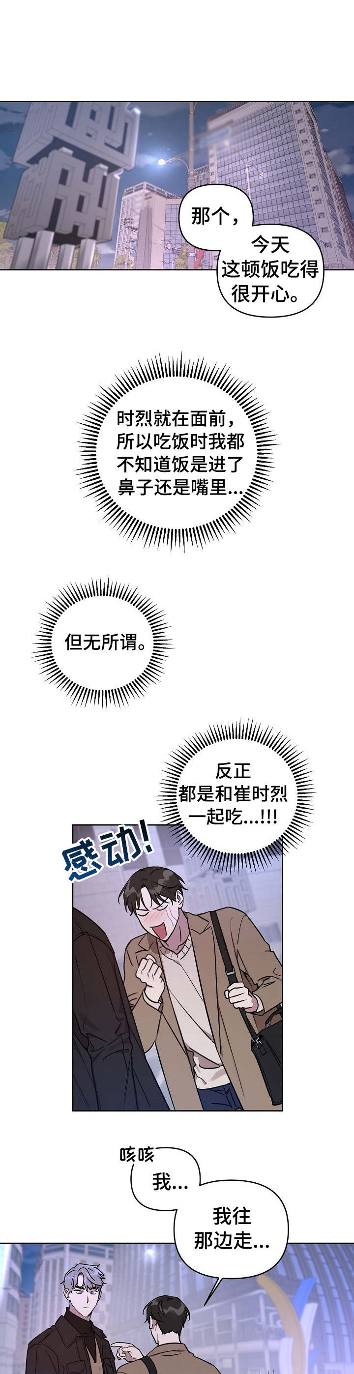 偶像竟在我身边漫画免费阅读全集沐沐漫画漫画,第6章：死而无憾1图