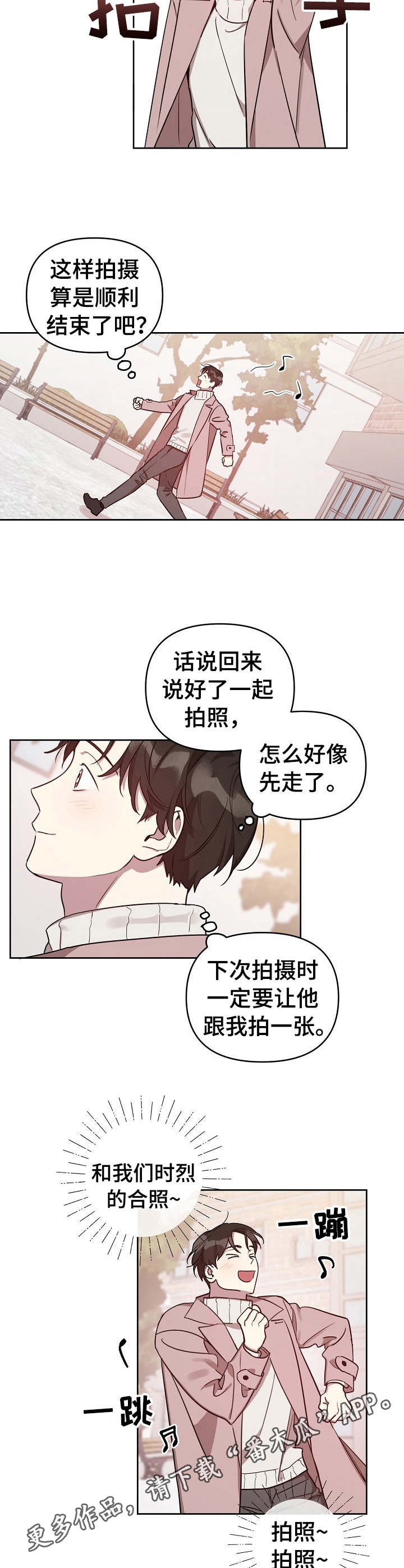 偶像竟在我身边作文漫画,第10章：拍照1图