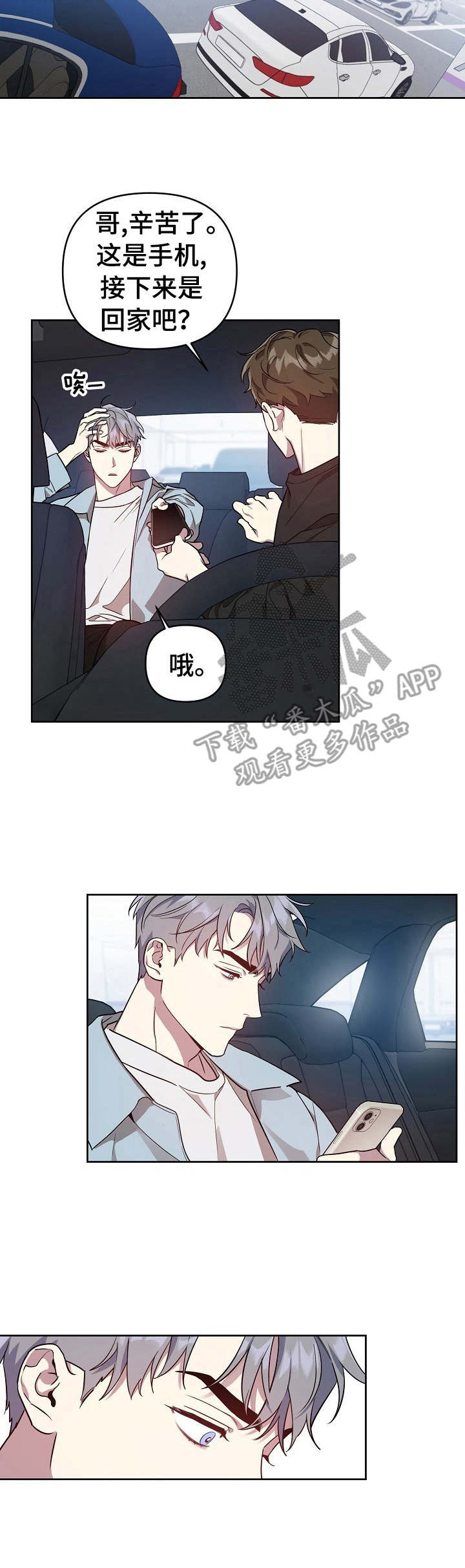 偶像竟在我身边免费观看漫画,第24章：请求2图