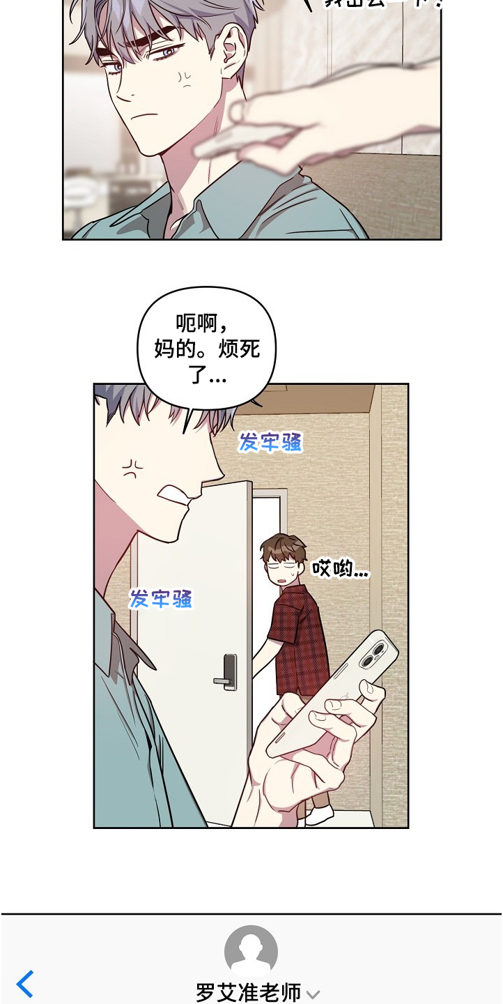 偶像在我身边剧情漫画,第51章：【第二季】背后编排1图