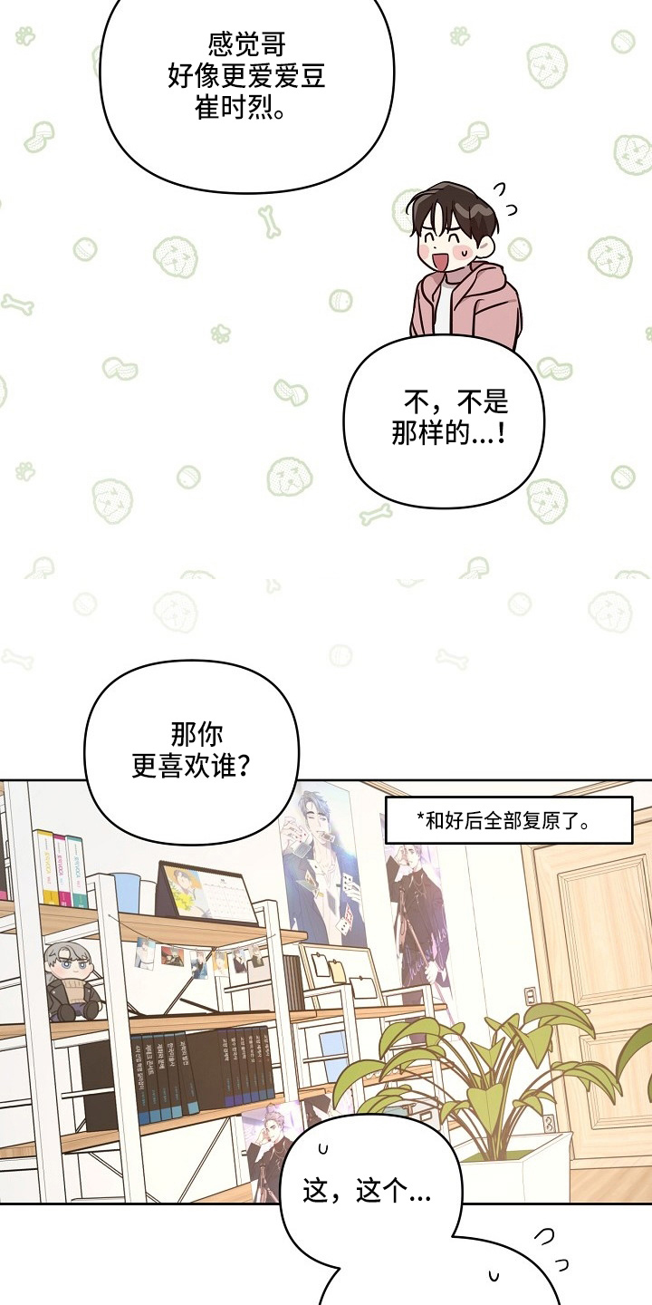 偶像竟在我身边漫画在线观看漫画,第83章：【第二季】吃醋2图