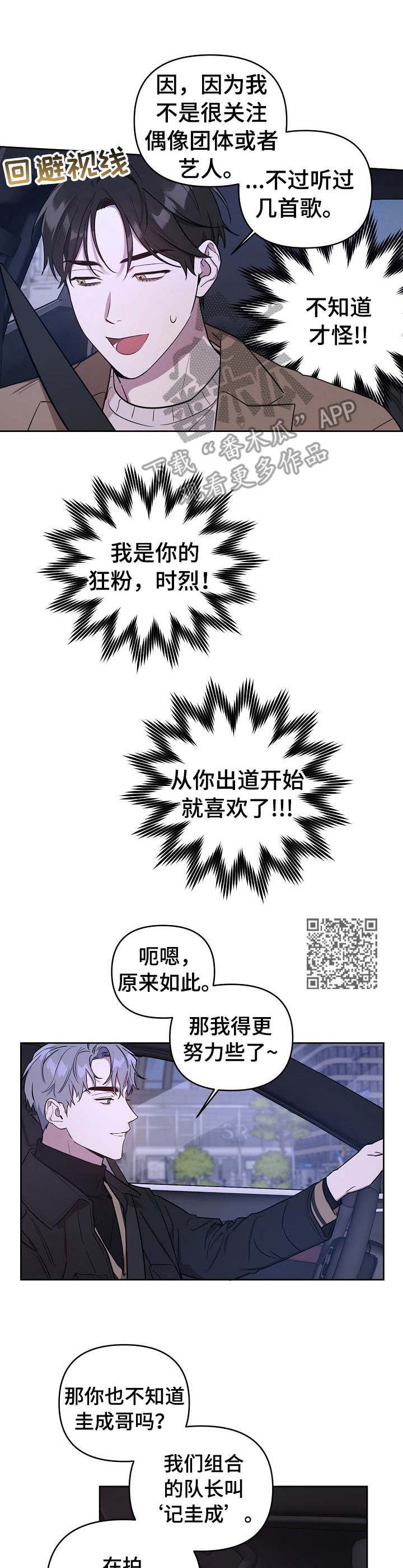 偶像竟在我身边漫画免费阅读全集沐沐漫画漫画,第6章：死而无憾2图