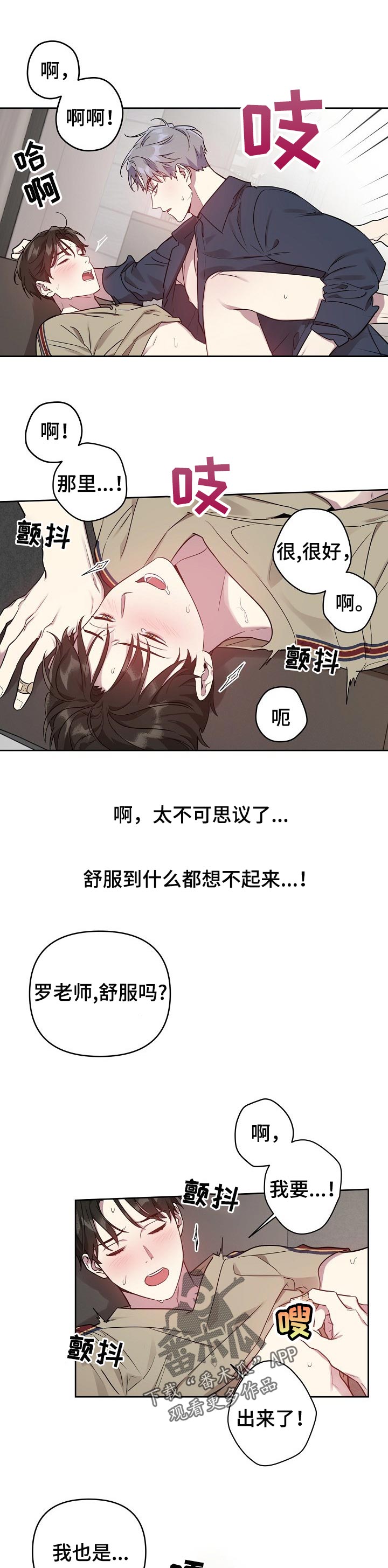 偶像就在我身边佳词好句漫画,第28章：危险区域2图