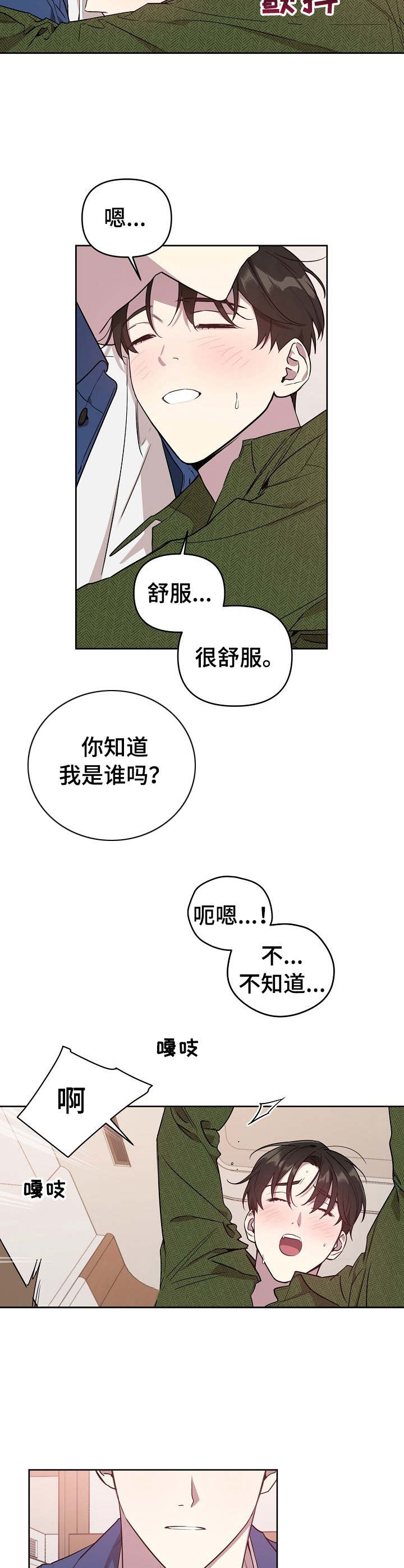 偶像竟在我身边漫画,第1章：追星族2图