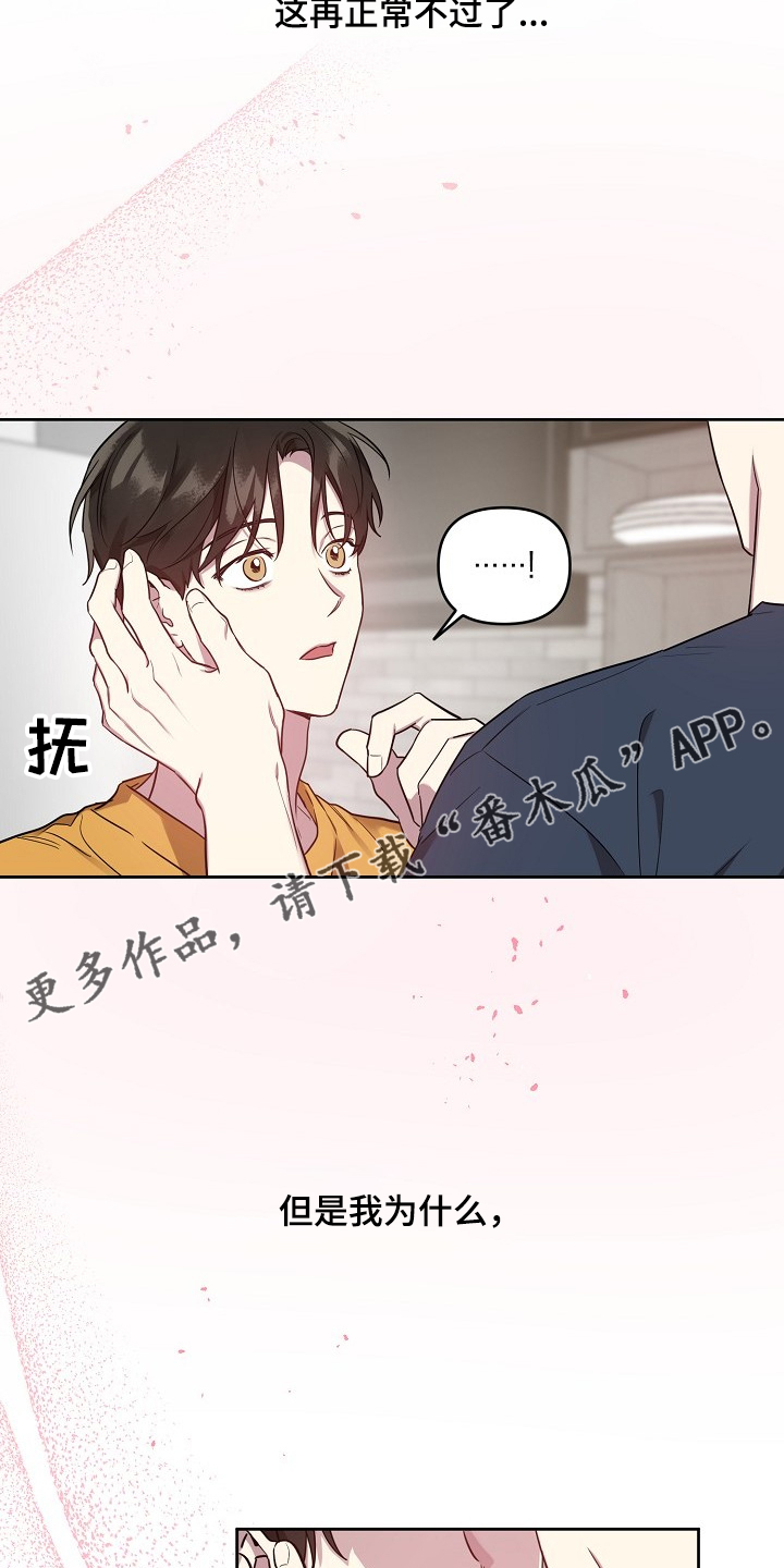 偶像竟在我身边漫画在线观看漫画,第48章：【第二季】找理由2图