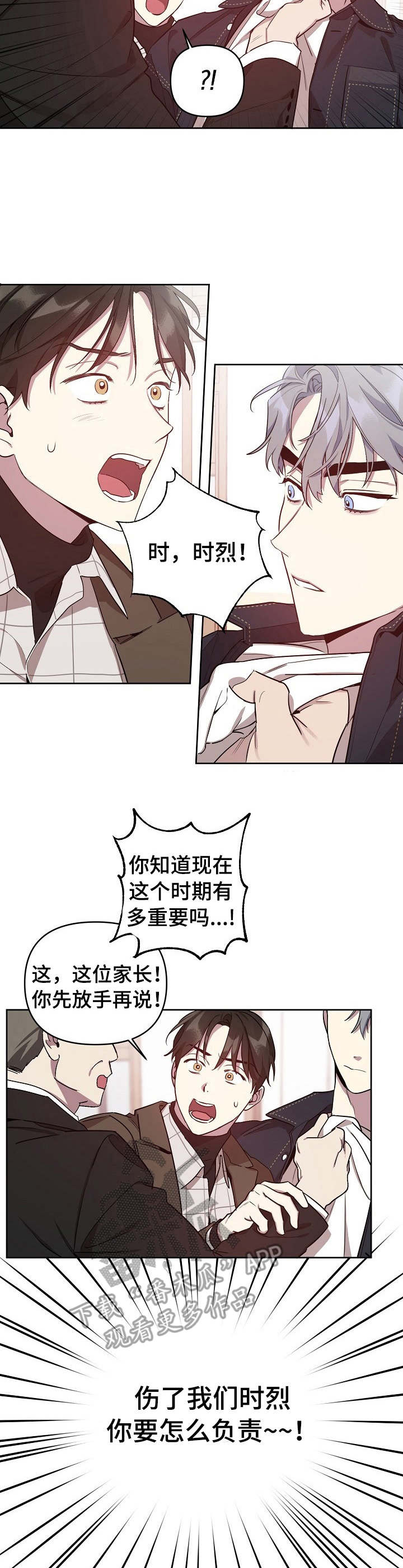 偶像就在我身边凹凸世界小说漫画,第13章： 主动出面1图