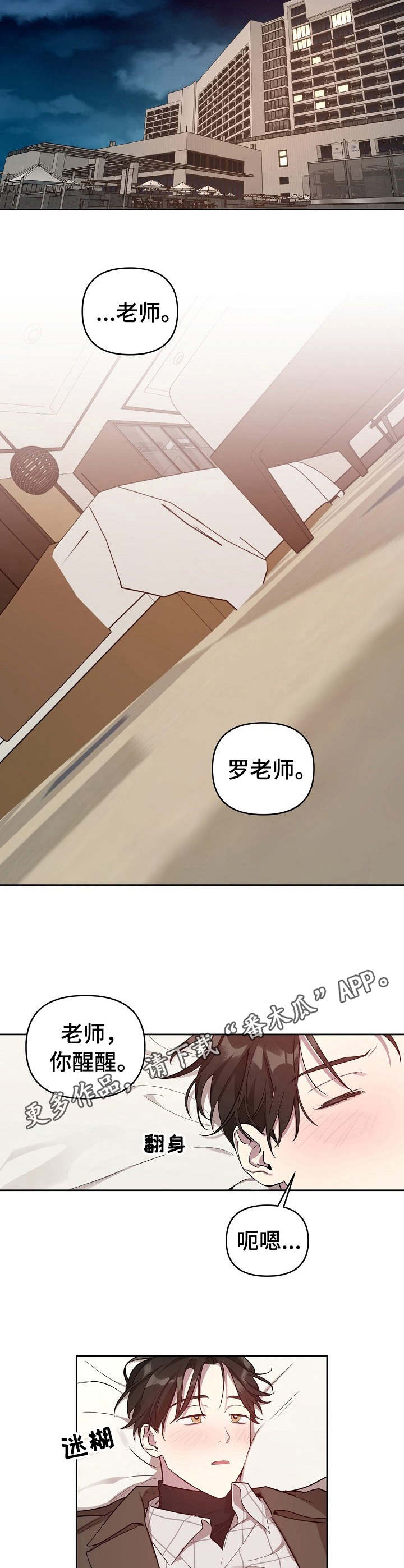 偶像竟在我身边漫画啵乐漫画,第15章：撒酒疯1图