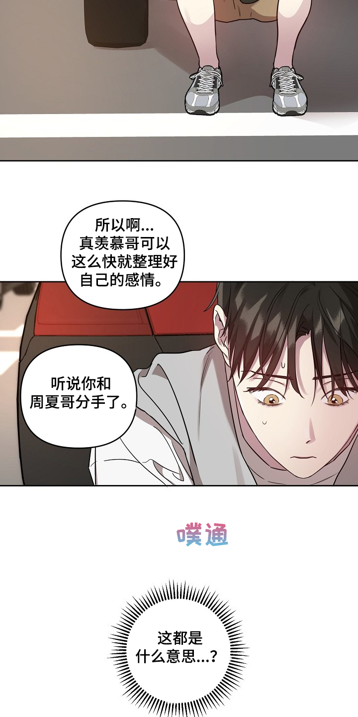 偶像在自己身边唱歌漫画,第54章：【第二季】喜欢过的人1图