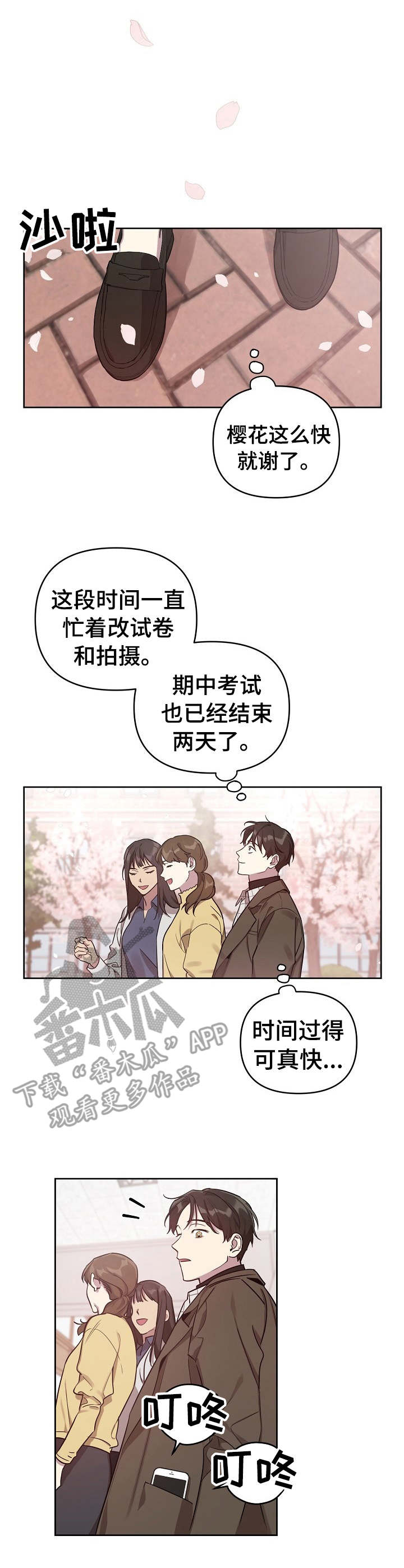 偶像竟在我身边漫画免费阅读全集沐沐漫画漫画,第12章：闹事1图