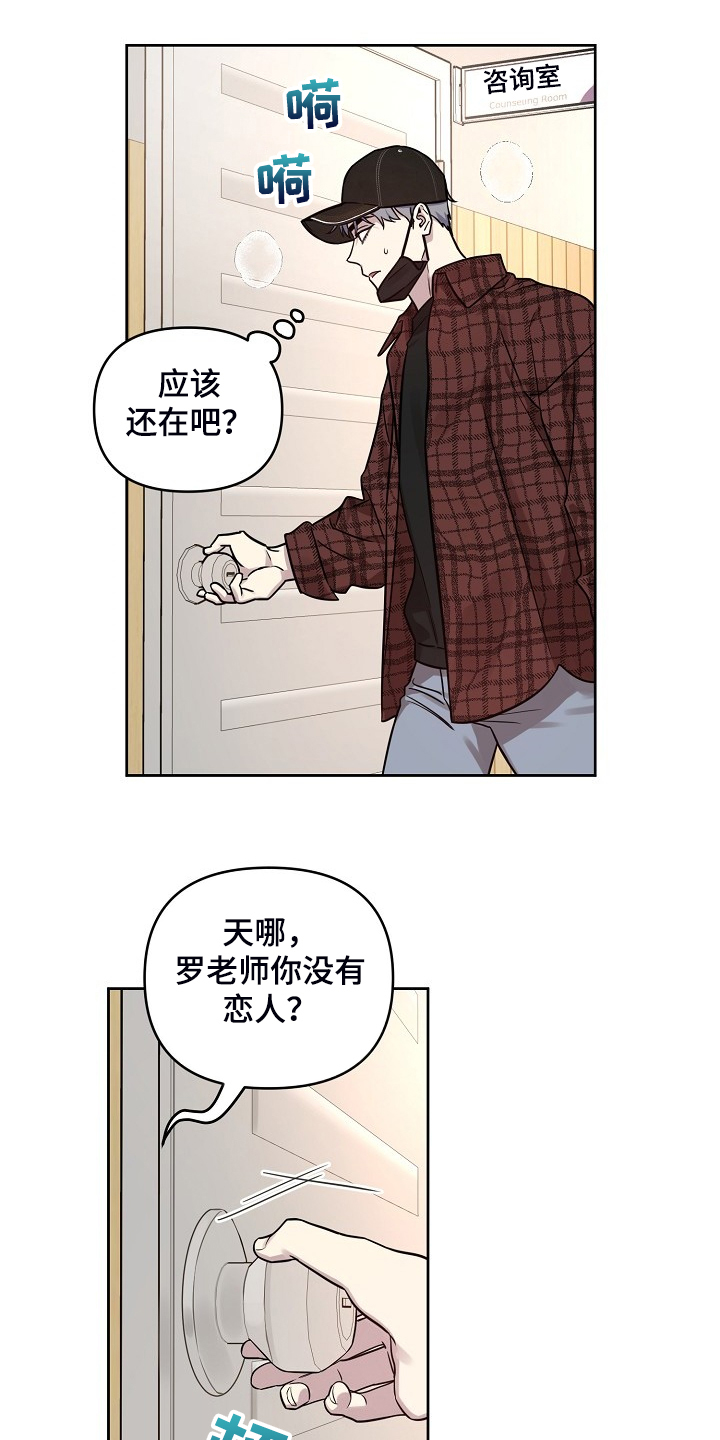 偶像竟在我身边漫画,第77章：【第二季】只能躲你2图