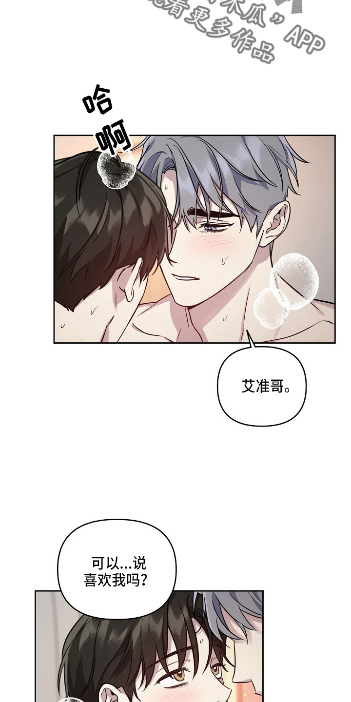 偶像竟在我身边漫画还叫什么漫画,第82章：【第二季】和好2图