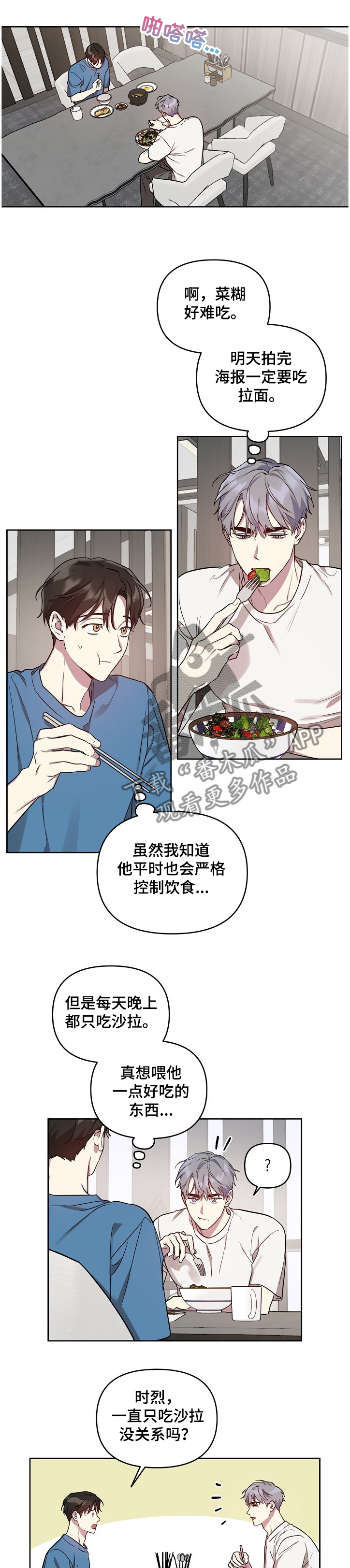 偶像竟在我身边漫画还叫什么漫画,第46章：【第二季】偷吃被发现1图