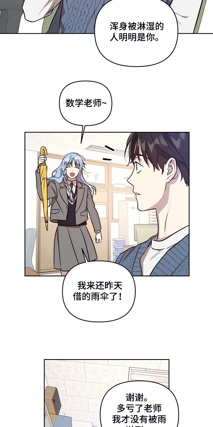 偶像竟在我身边漫画啵乐漫画,第74章：【第二季】还伞1图