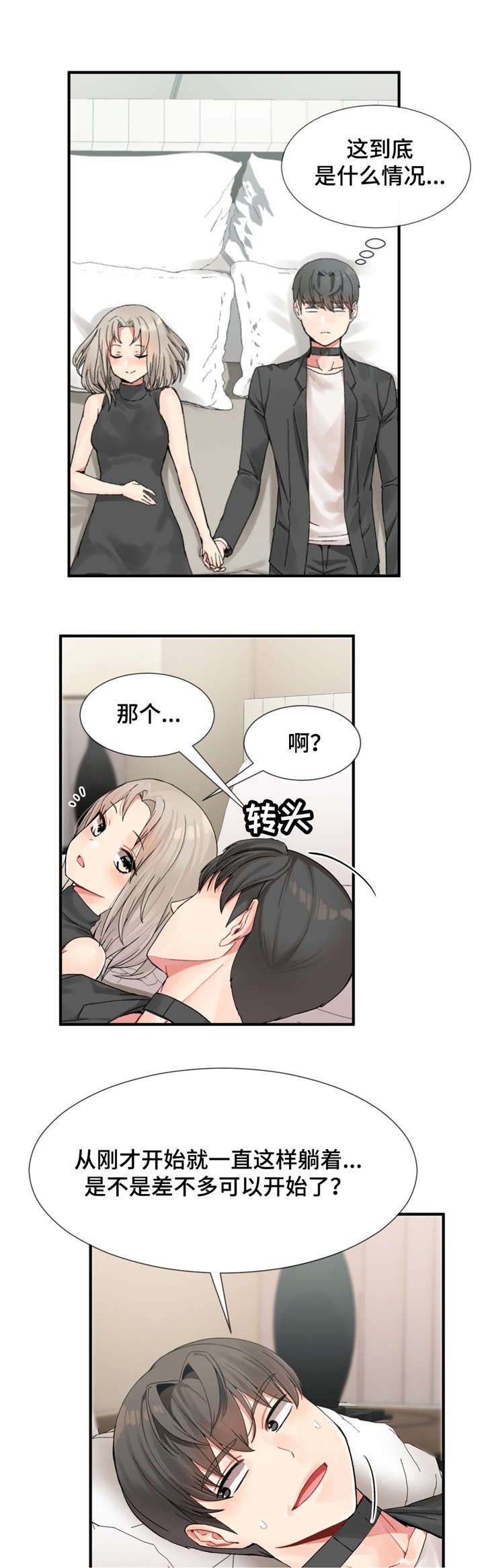 武夫人膏药贴漫画,第12章：玩游戏1图