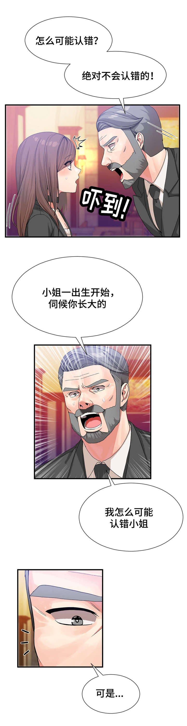 五夫人漫画,第30章：小小姐1图