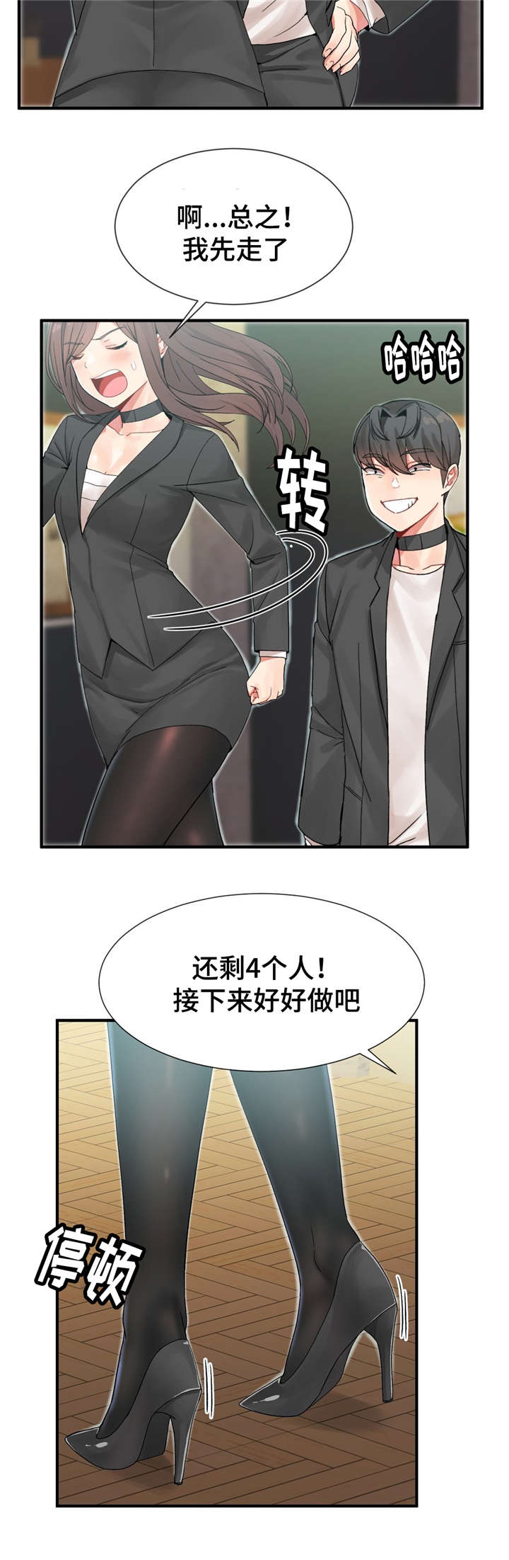 武夫人官网漫画,第14章：欢迎仪式结束1图