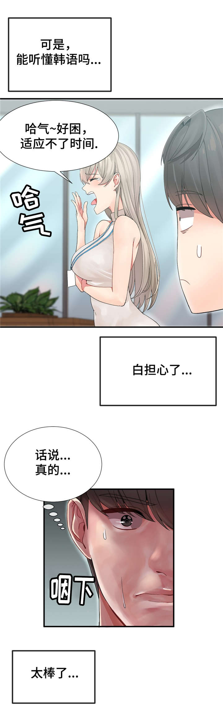 五福人生是哪五福漫画,第8章：各个目标1图