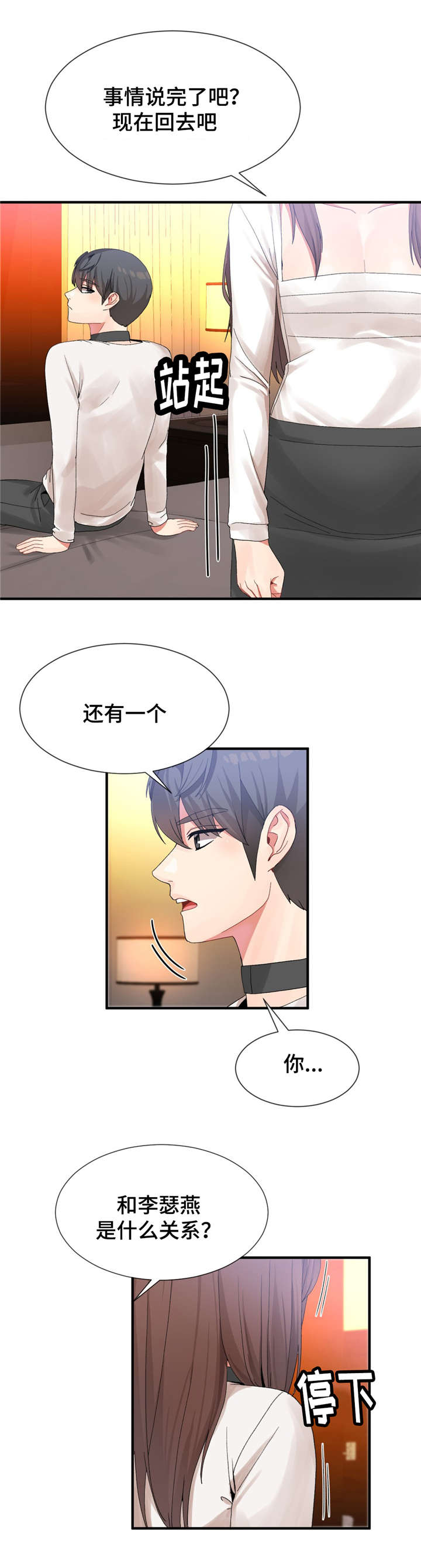 五夫人寿懿照片漫画,第22章：不一样1图