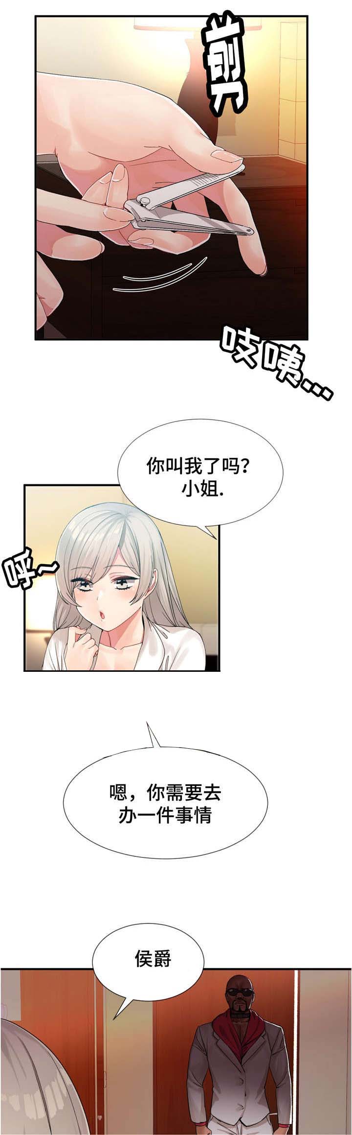 五夫人漫画,第16章：慢慢聊1图