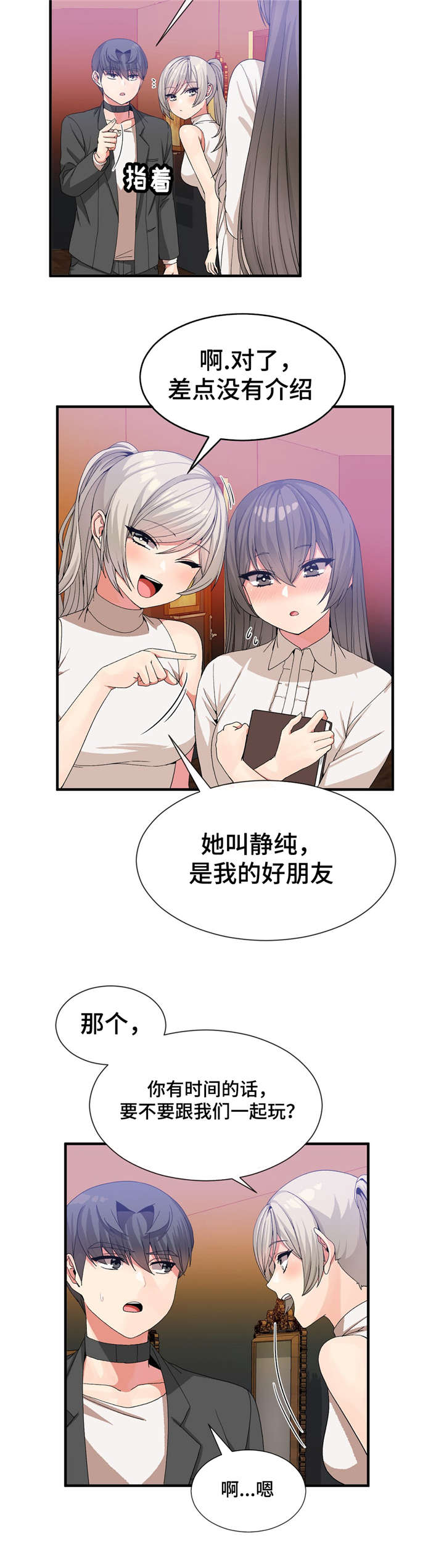 五夫人的儿子是谁漫画,第37章：静纯1图