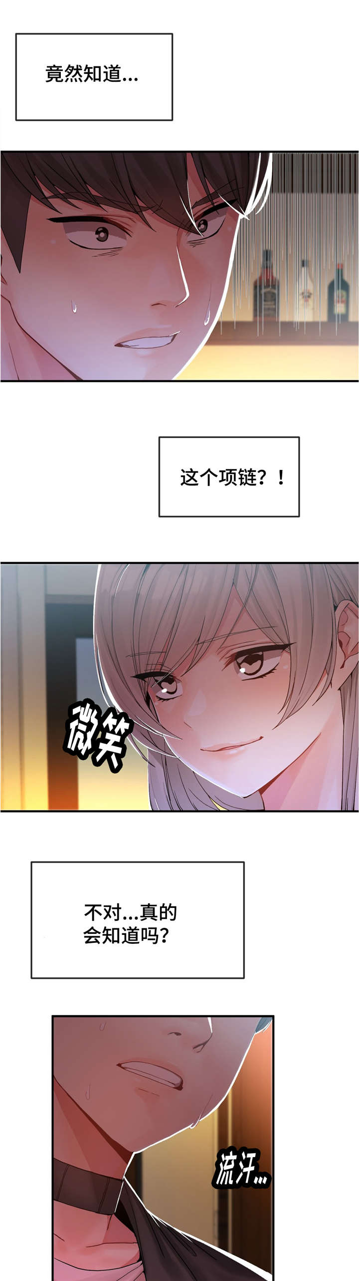 五夫人漫画,第17章：研发者1图