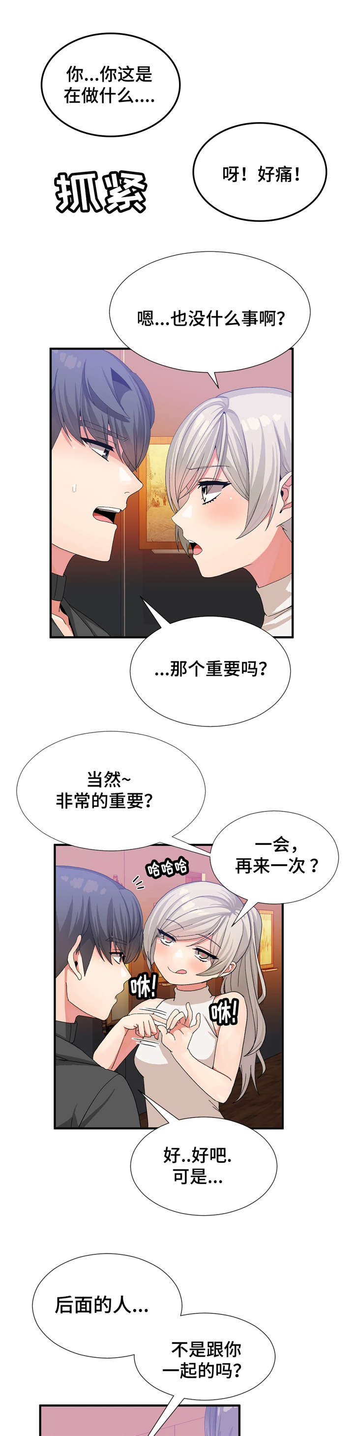 五夫人漫画,第37章：静纯2图