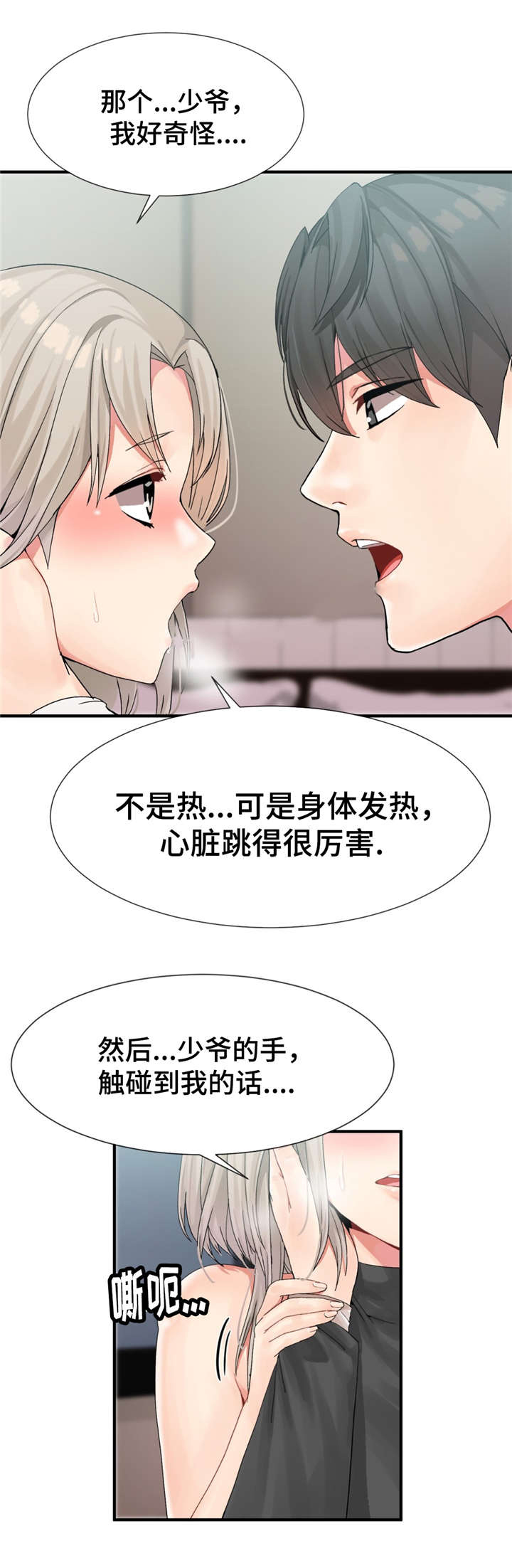 五夫人漫画,第13章：火热2图