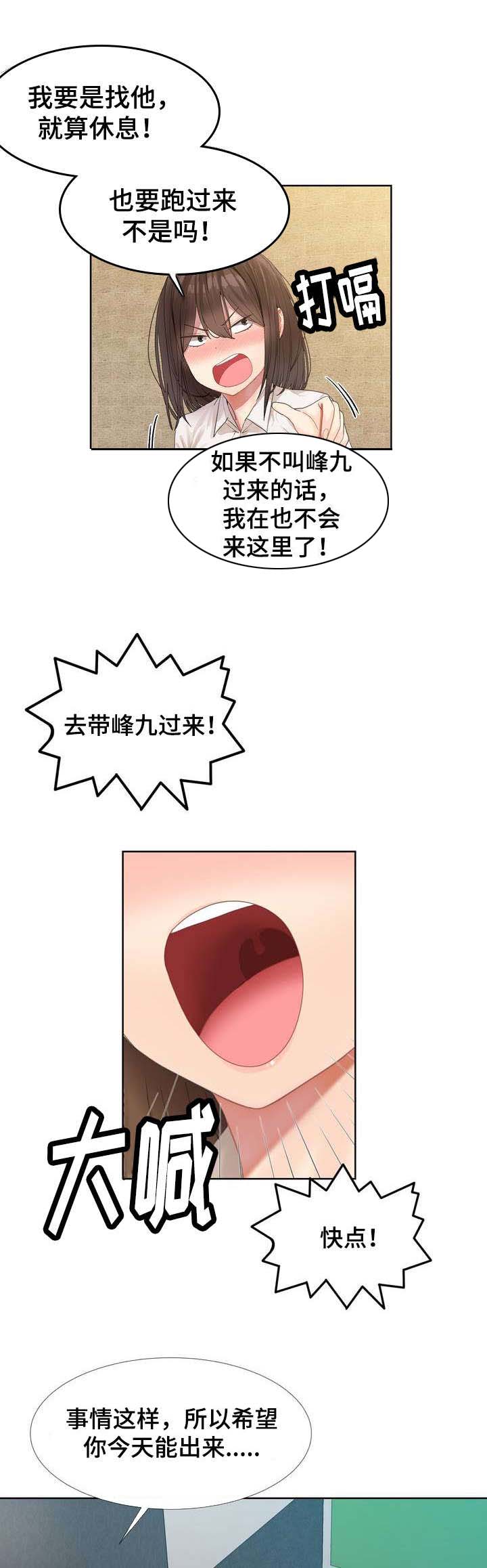 五品诰命夫人漫画,第1章：第一次见面2图