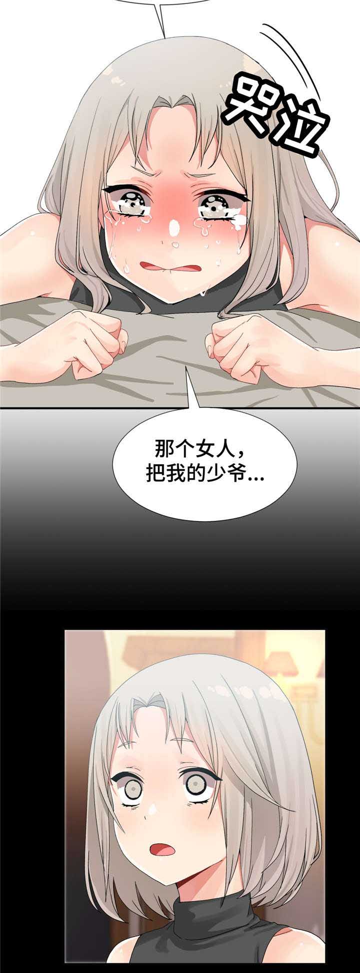 五夫人腰椎膏药漫画,第15章：送上门2图