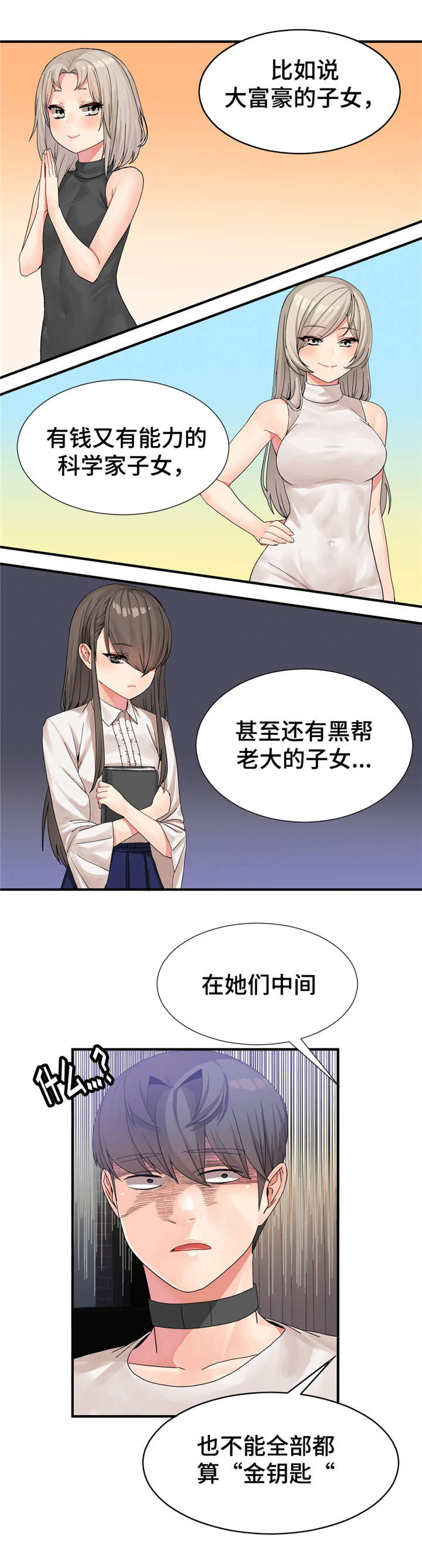 武夫人膏药贴代理漫画,第22章：不一样1图