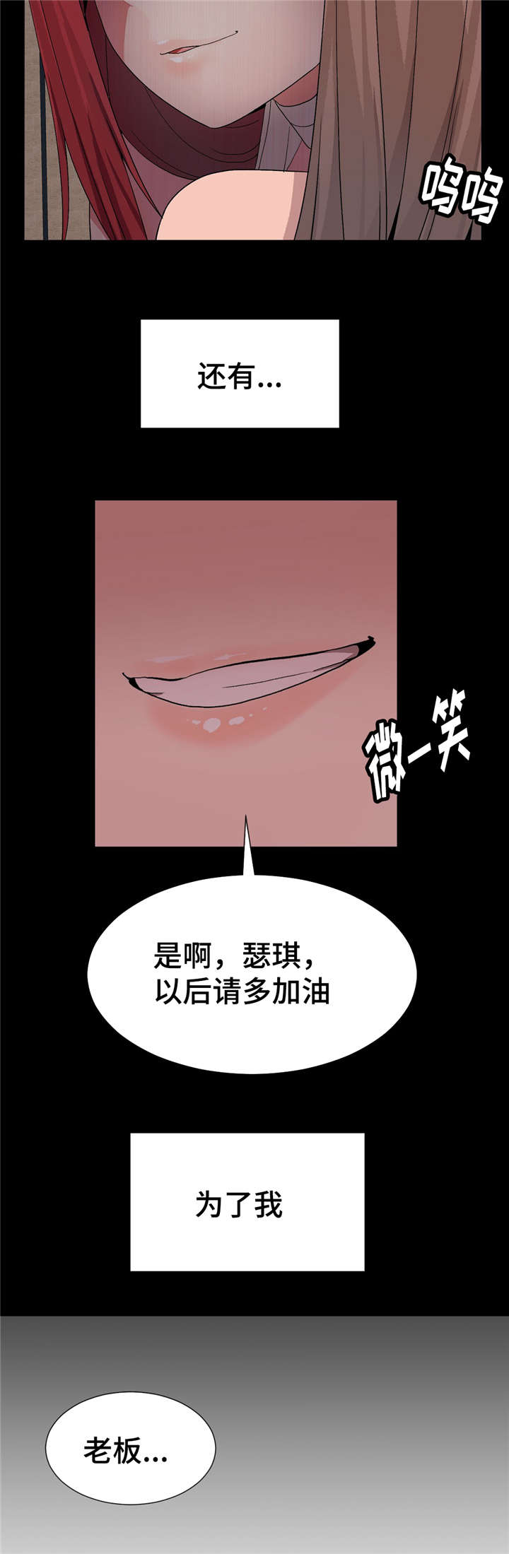 五夫人精品女装漫画,第33章：单独聊聊2图