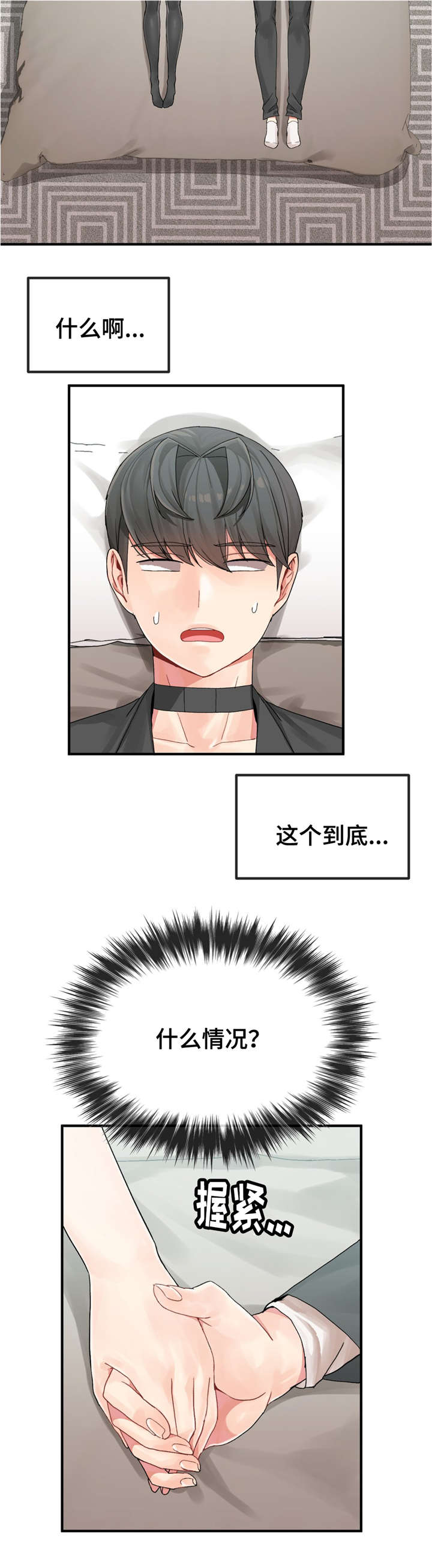 武夫人膏药贴漫画,第12章：玩游戏1图